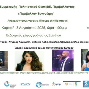 Εισιτήριο Φεστιβάλ Περιβάλλοντος